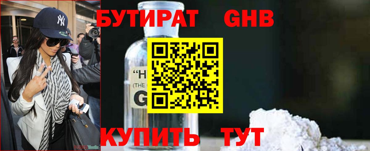 Бутират  Бутират жидкий экстази  Вход с VPN  Пермь 