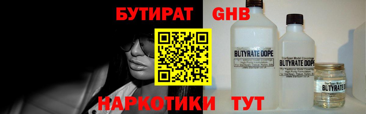 БУТИРАТ BDO Пермь