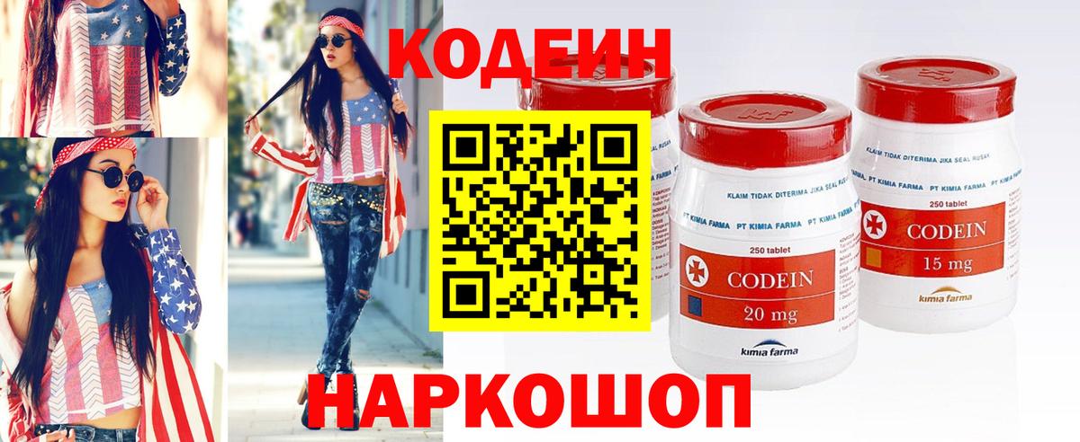 Пермь  Codein Purple Drank  Кодеиновый сироп Lean напиток Lean (лин)  Вход с VPN 