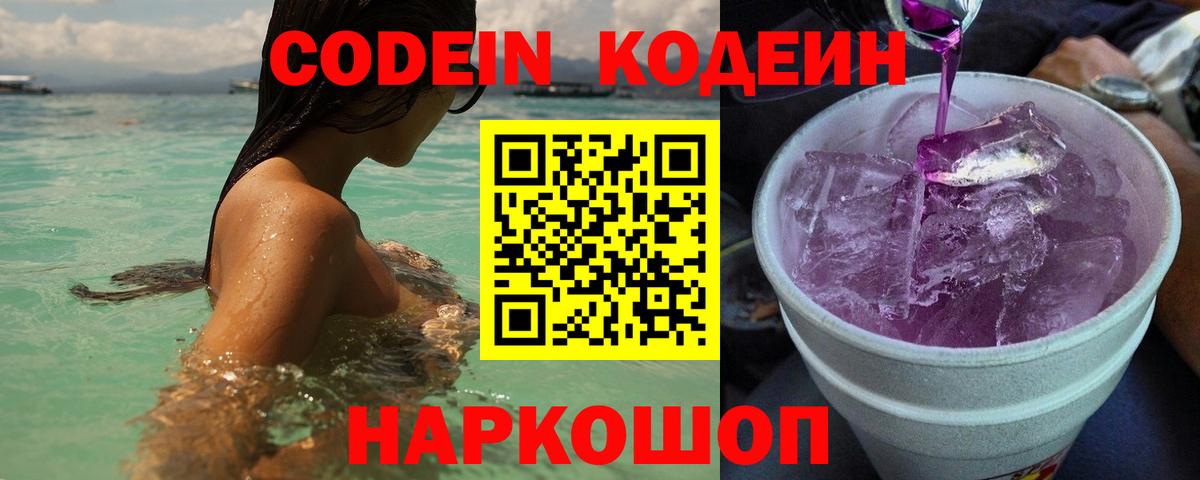 Codein напиток Lean (лин) Пермь